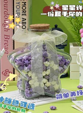 渐变色星星折纸幸运星可写字纸条夜光许愿瓶手工DIY生日礼物男友