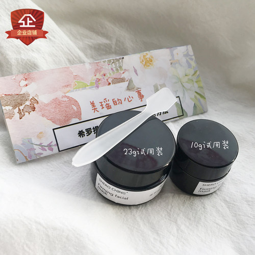 希罗v脸面膜试用装 提拉紧致面膜小样SHEROCHING迪斯采译DSCAIYI - 图1