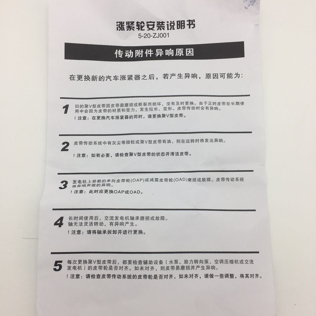 适用于别克凯越1.6发电机涨紧轮乐风乐骋1.4景程发电机皮带张紧器-图2