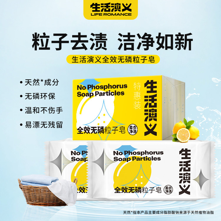 生活演义内衣清洗婴儿送汰渍洗衣皂 灵动家居洗衣皂
