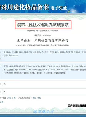 樱萃六胜肽提拉紧致面霜50g 六胜肽收缩毛孔抗皱原液35ml 淡纹.