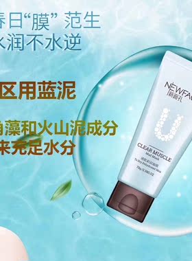正品新面孔清肌彩泥尊享礼盒洁面乳T区绿泥面膜U区蓝泥紧致收毛孔