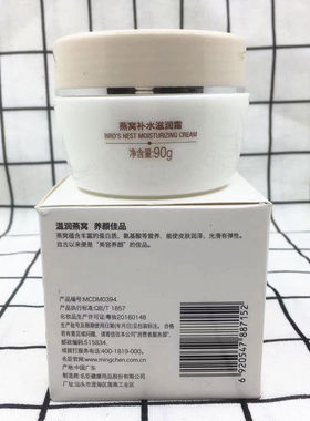 国货精品美王燕窝补水滋润霜90g 一瓶包邮买二送一