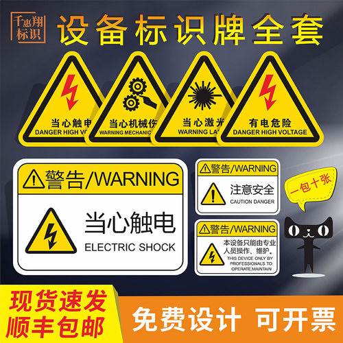 当心激光机器机械设备安全标识牌3MPVC胶片贴三角形闪电标示标签不干胶贴纸高压用电PET提示警示告标志牌定制 - 图0