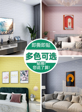 立体泡沫自粘加厚卧室温馨墙壁纸
