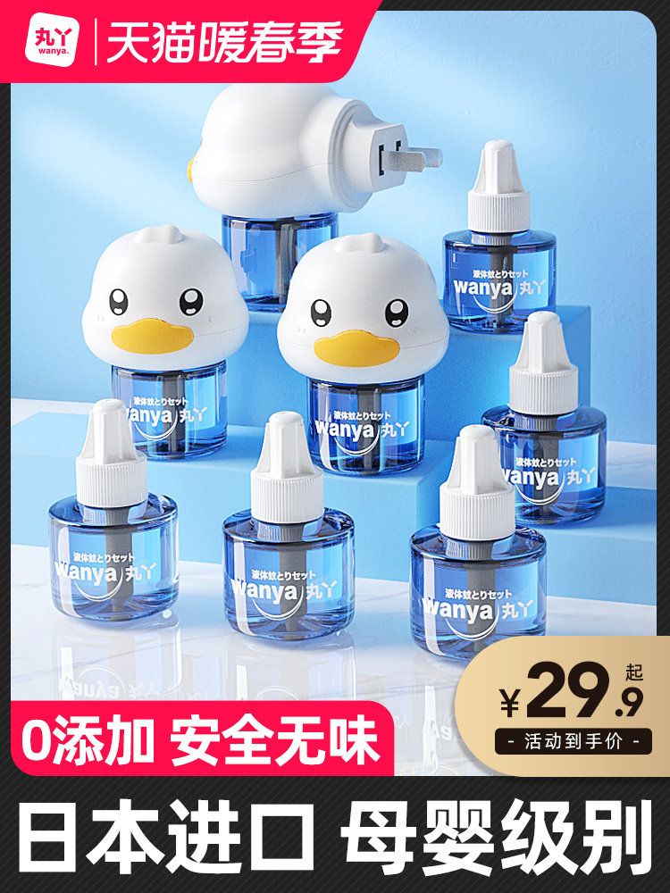  丸丫蚊香液