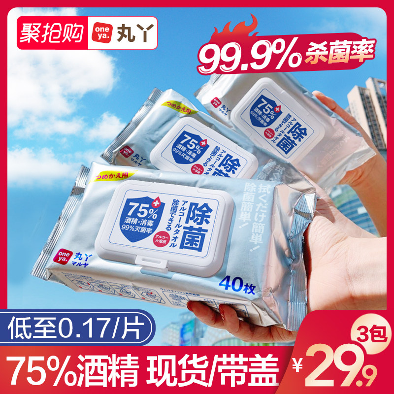 75度酒精消毒学生小包便携式湿纸巾 丸丫湿巾