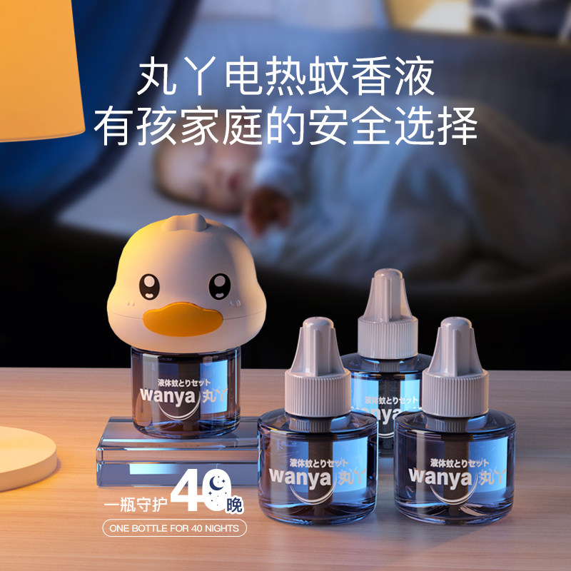 丸丫蚊香液无味孕妇电蚊香器补充液 丸丫蚊香液