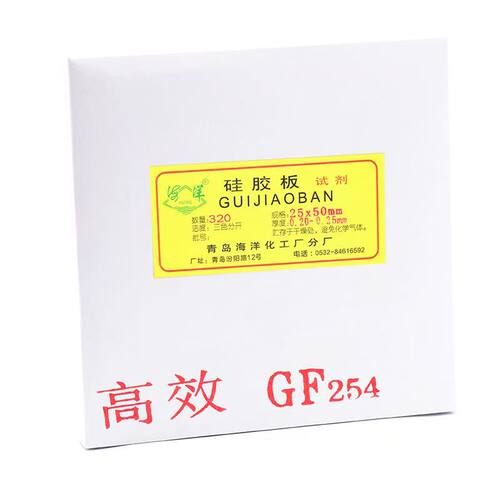 青岛海洋薄层层析色谱硅胶板GF254型/高效玻璃板含荧光剂显色包邮 - 图3