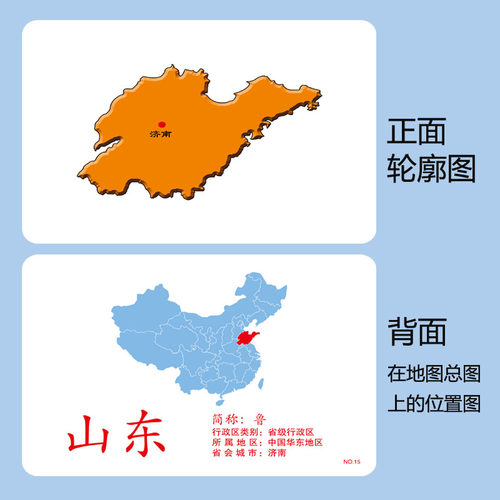 中国行政区图卡地图卡杜曼早教闪卡初中八年级认知地理轮廓省份卡 - 图0