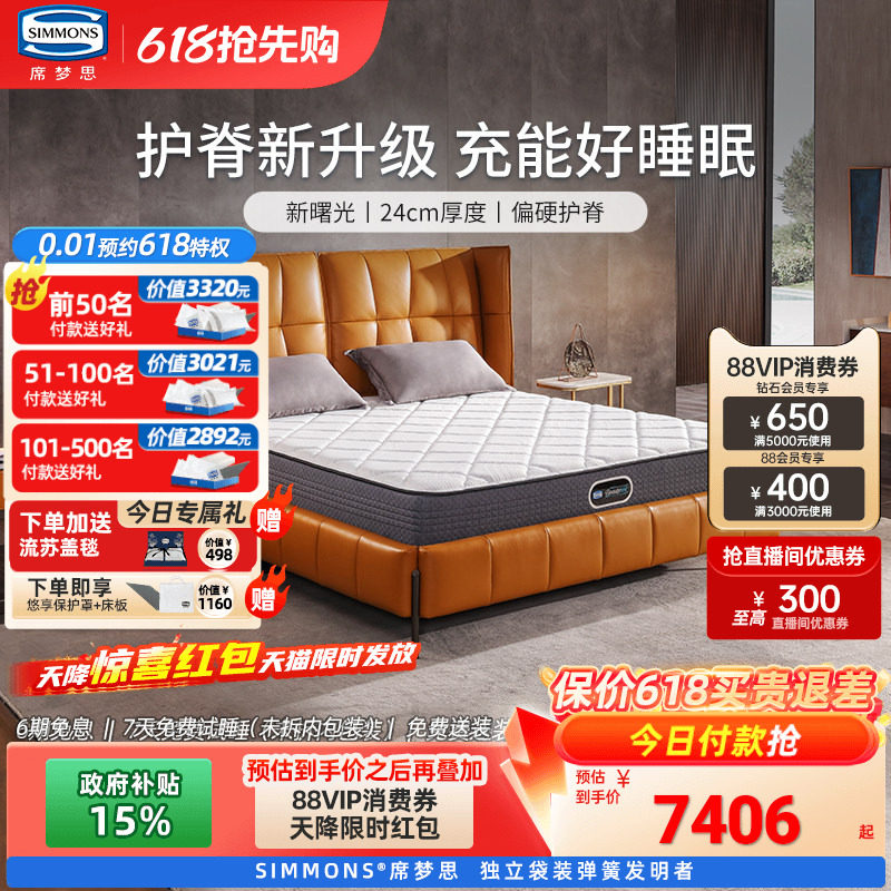 美国simmons席梦思床垫官方旗舰店品牌弹簧护脊1米5 1.8m 新曙光