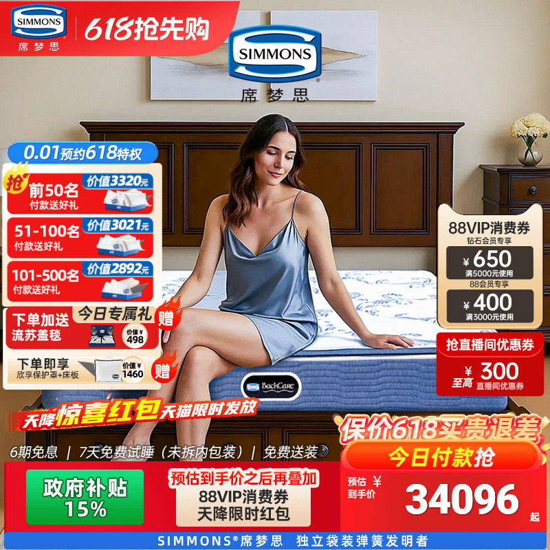 美国simmons席梦思独立弹簧床垫1米5官方旗舰店进口180×200护脊SP