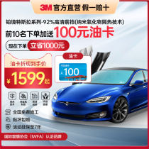 3M Car Cling Film Tesla model3 Y Special Full Car Sunscreen Sunscreen Glass Insulation Window Membrane Platinum