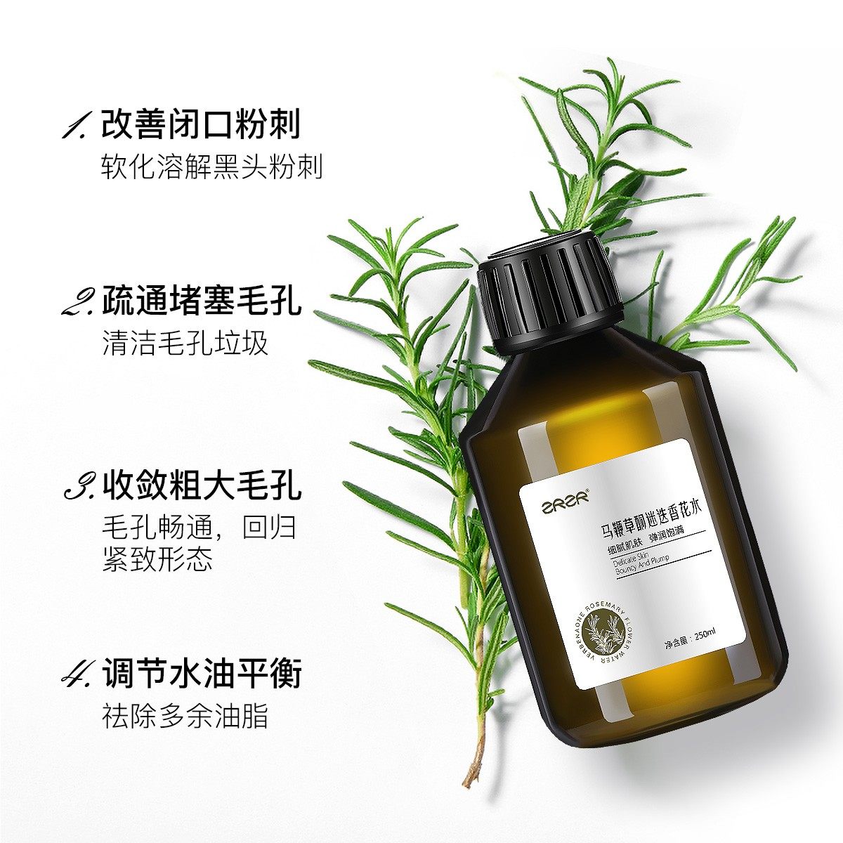 马鞭草酮迷迭香纯露细腻改善花水 zrzr纯露/花水
