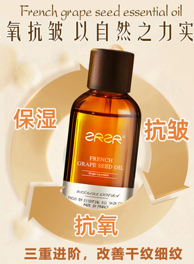 zrzr葡萄籽油100ml抗皱紧致