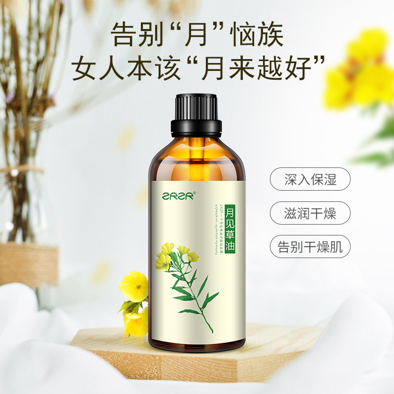 zrzr月见草油滋润植物油基础油 zrzr基底精油