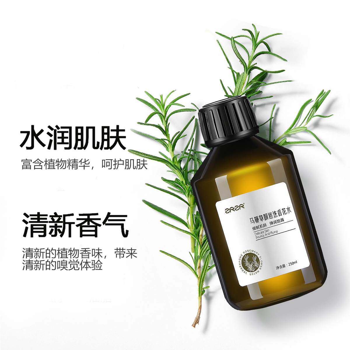 ZRZR马鞭草酮迷迭香纯露花水细腻弹润肌肤 改善闭口粉刺疏通毛孔