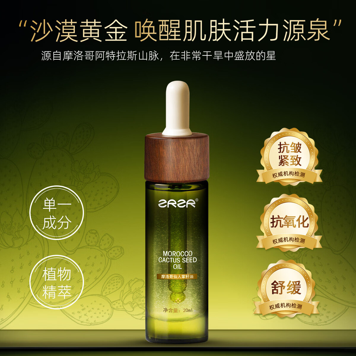 ZRZR摩洛哥仙人掌籽油 面部按摩精华油 眼部眼纹紧致 抗皱保湿