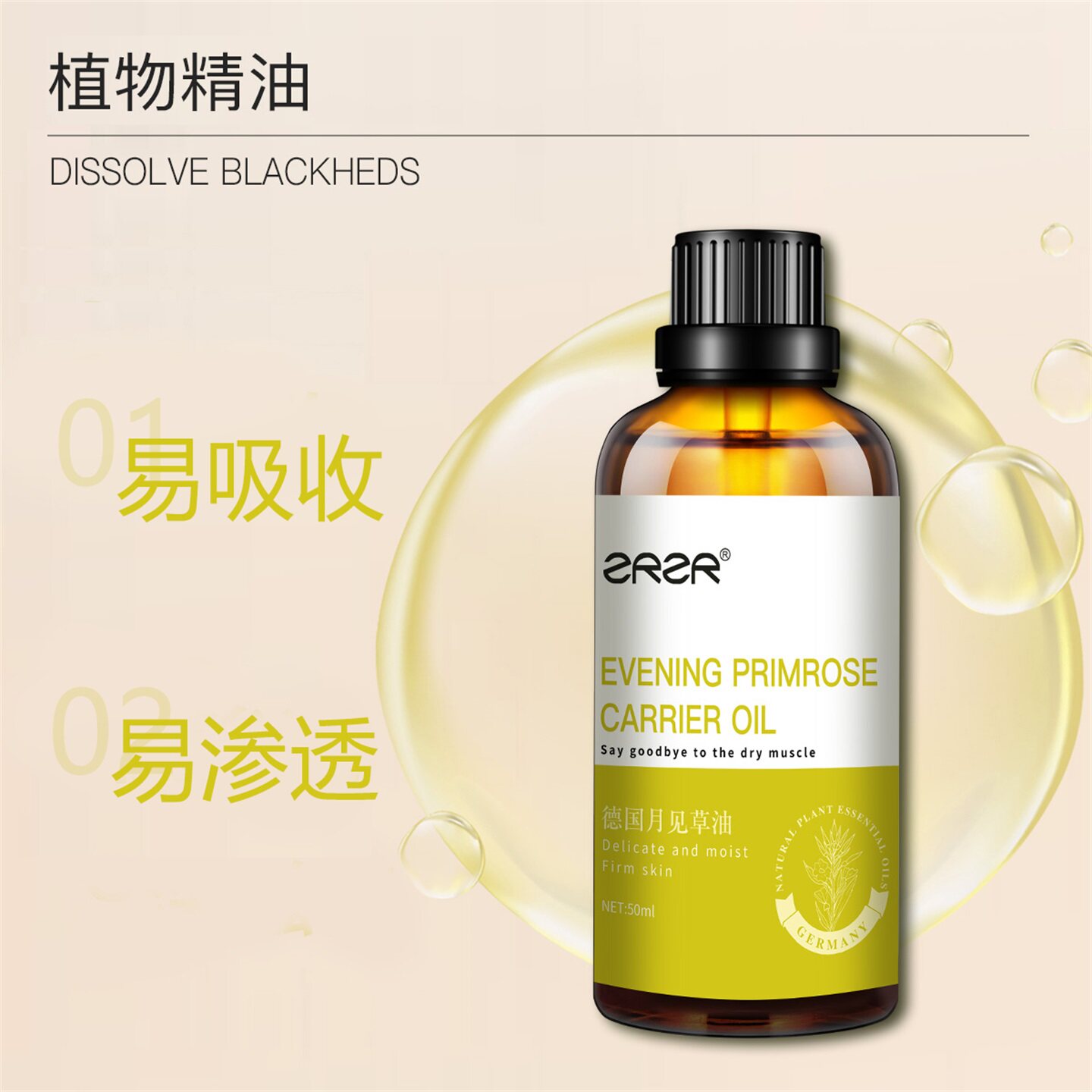 ZRZR德国月见草精油女性保湿按摩精油面部精华油 水润肌肤