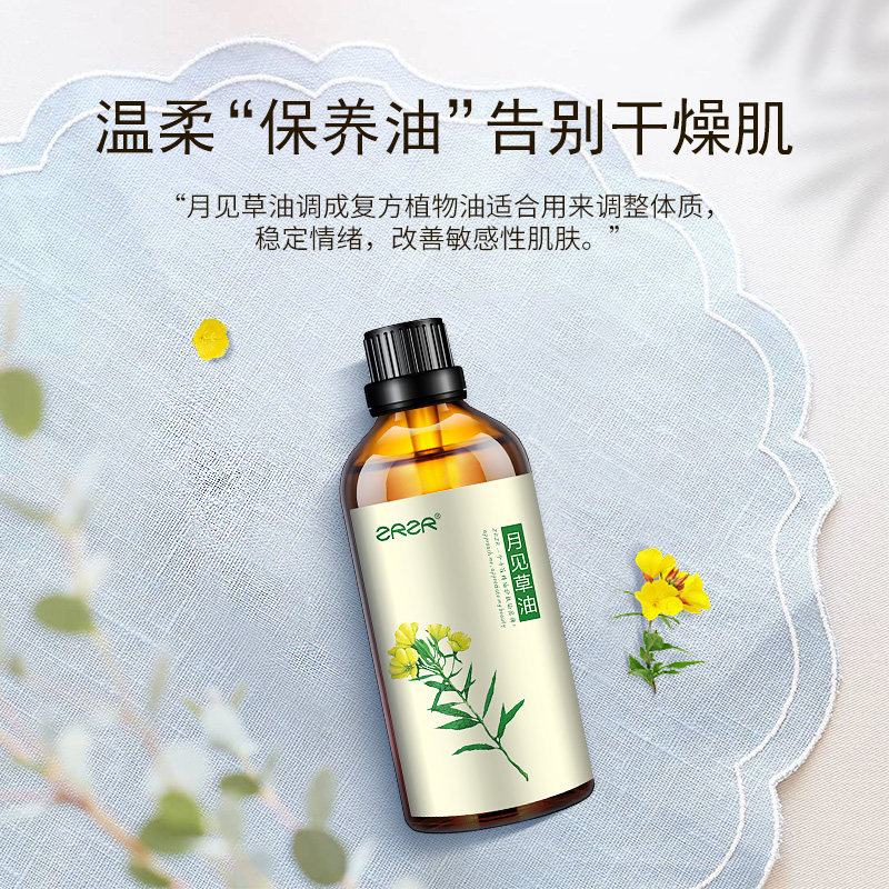 zrzr月见草油滋润植物油基础油 zrzr基底精油