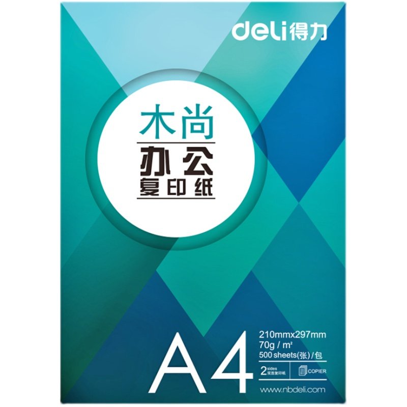 得力A4纸打印复印纸单包500张打印纸白纸70g办公用品学生用草稿纸,淘宝优惠券,粉丝福利购,淘宝优惠卷