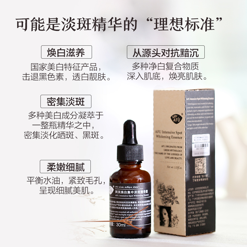 阿芙官方旗舰店【双11预售】阿芙焕白集中淡斑精华露面部美白修护精华保湿补水1