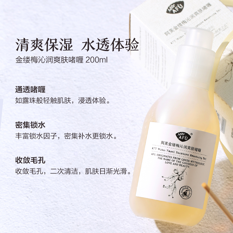 阿芙官方旗舰店【购物即送精华资格】阿芙金缕梅补水控油套装 收缩毛孔保湿水乳2