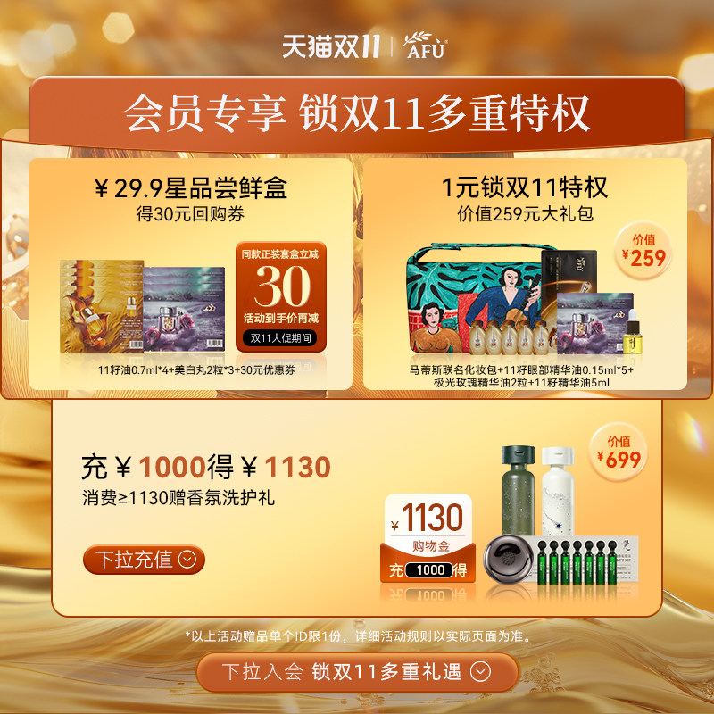 【董洁推荐】阿芙11籽精华油3.0精油面部干皮抗皱修护官方新一代