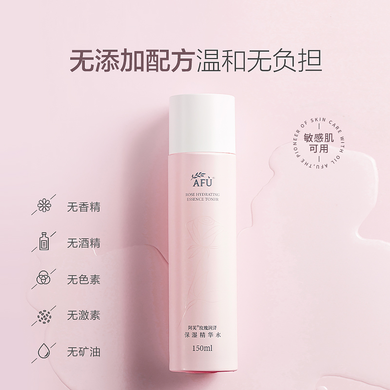阿芙官方旗舰店阿芙玫瑰润泽保湿精华水滋润补水改善干燥保湿肌肤水润提亮肤色3