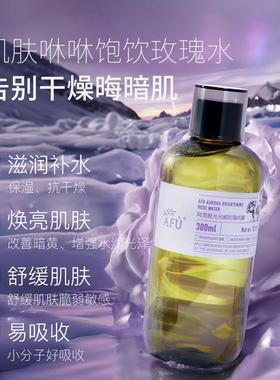 「双11预售」阿芙玫瑰纯露焕亮舒缓爽肤水补水湿敷水护肤