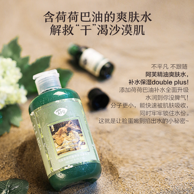 阿芙官方旗舰店阿芙荷荷巴营养保湿爽肤水护肤品收缩毛孔保湿补水 学生女 男0