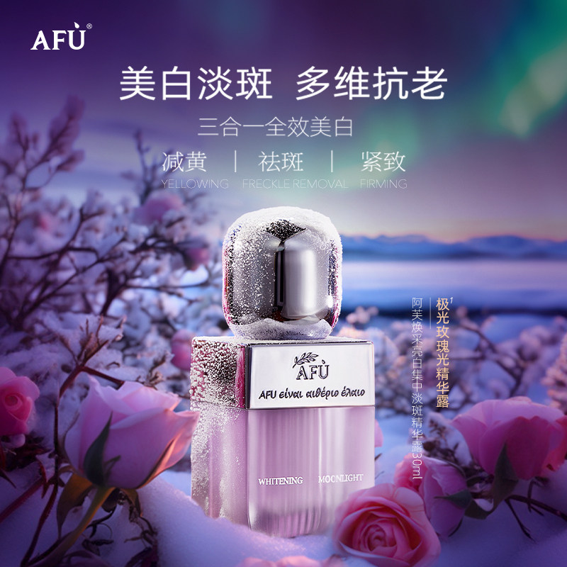 【明星同款】阿芙亮白集中淡斑精华 阿芙液态精华