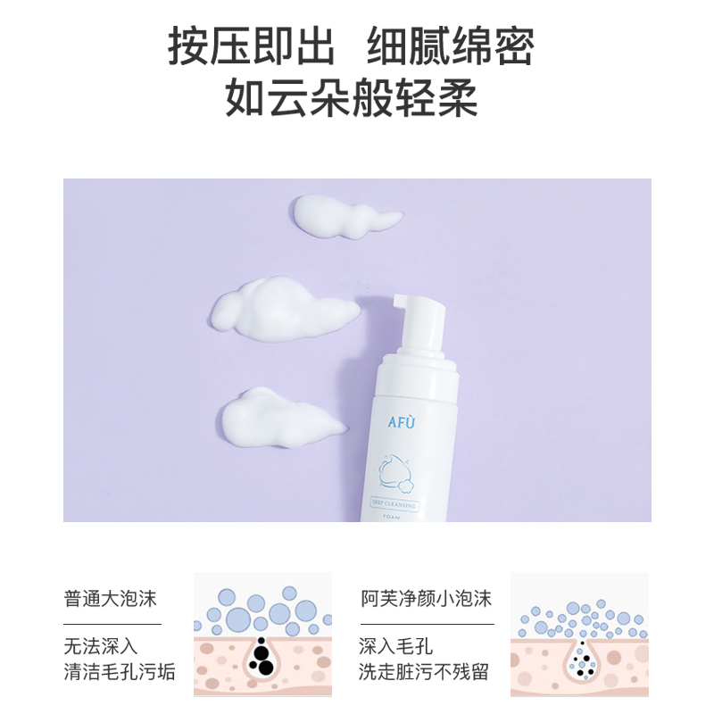阿芙官方旗舰店【粉丝专享】阿芙深层净颜卸妆洁肤泡沫160ml1