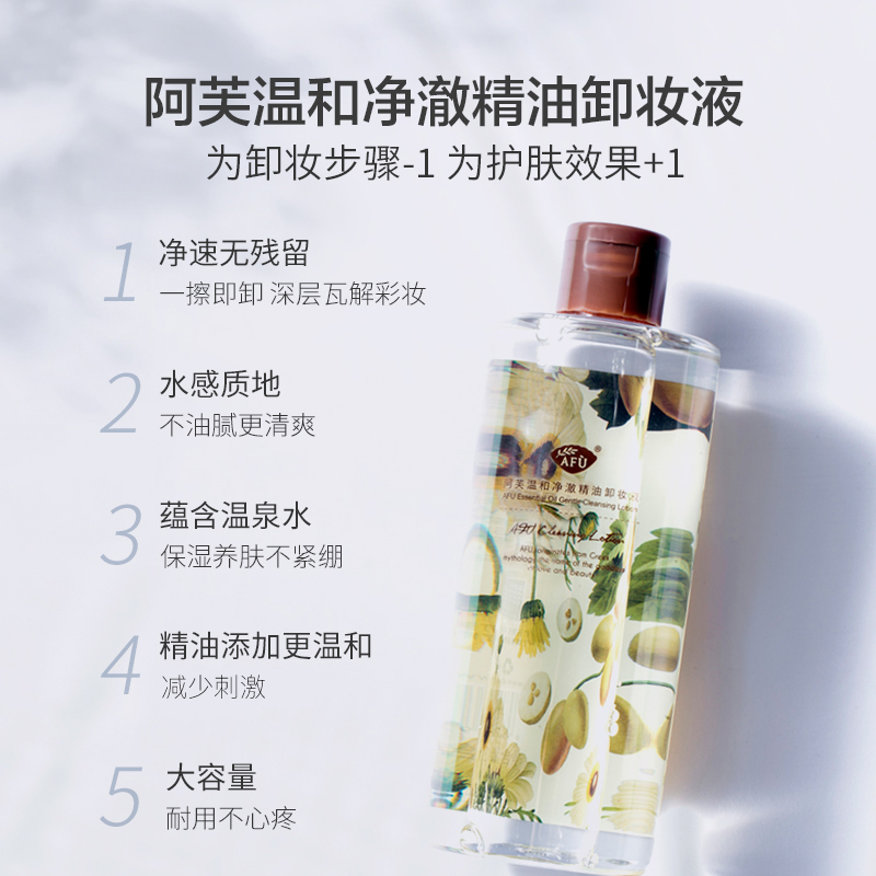 阿芙官方旗舰店阿芙温和净澈精油卸妆液 脸部卸妆油清洁温和无刺激卸妆水女正品1