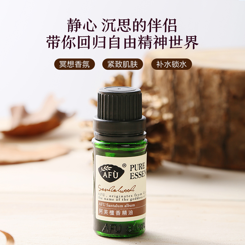 阿芙官方旗舰店阿芙檀香精油10ml 面部脸部单方天然植物护肤按摩补水保湿香薰0