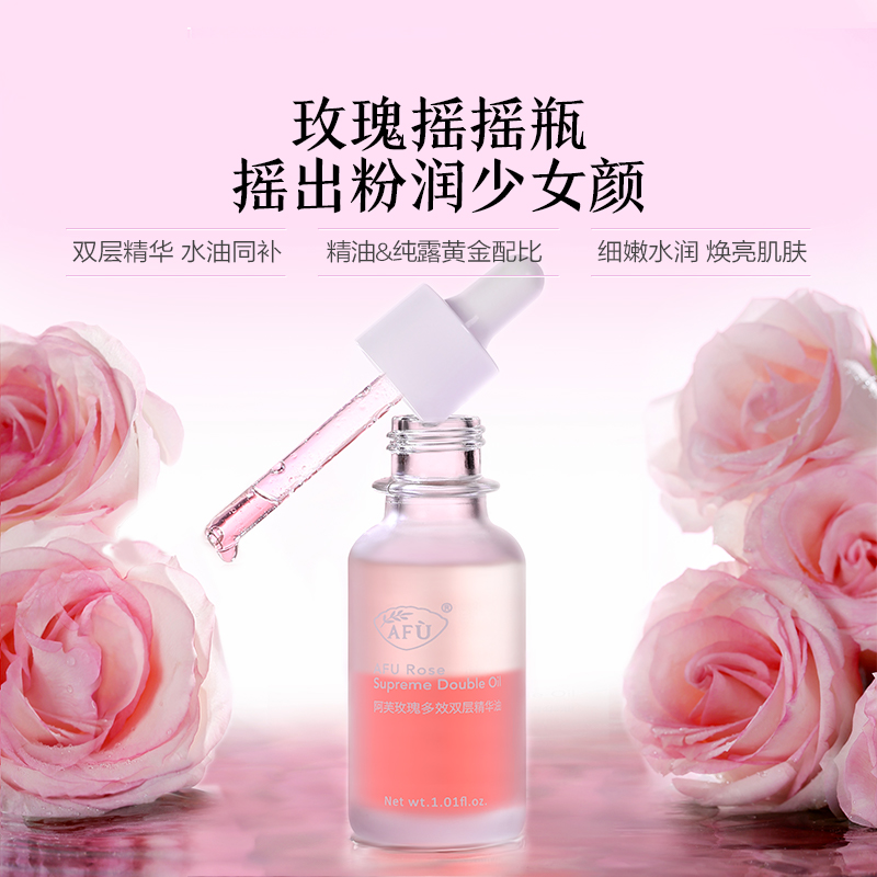 阿芙官方旗舰店阿芙玫瑰多效双层精华油 面部精华滋润保湿补水收缩毛孔精华液0