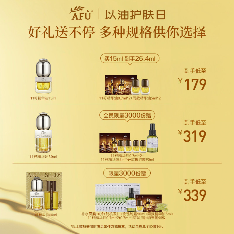 【董洁推荐】阿芙11籽精华油3.0精油面部干皮抗皱修护官方新一代
