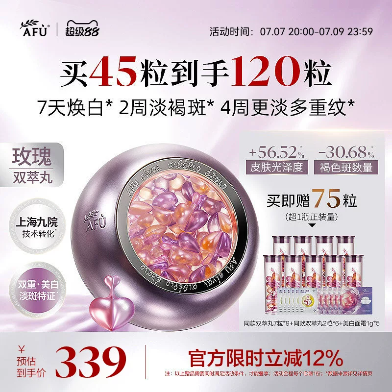 阿芙玫瑰日夜丸双萃丸祛黄极光美白淡斑淡皱纹褪红滋养次抛精华油