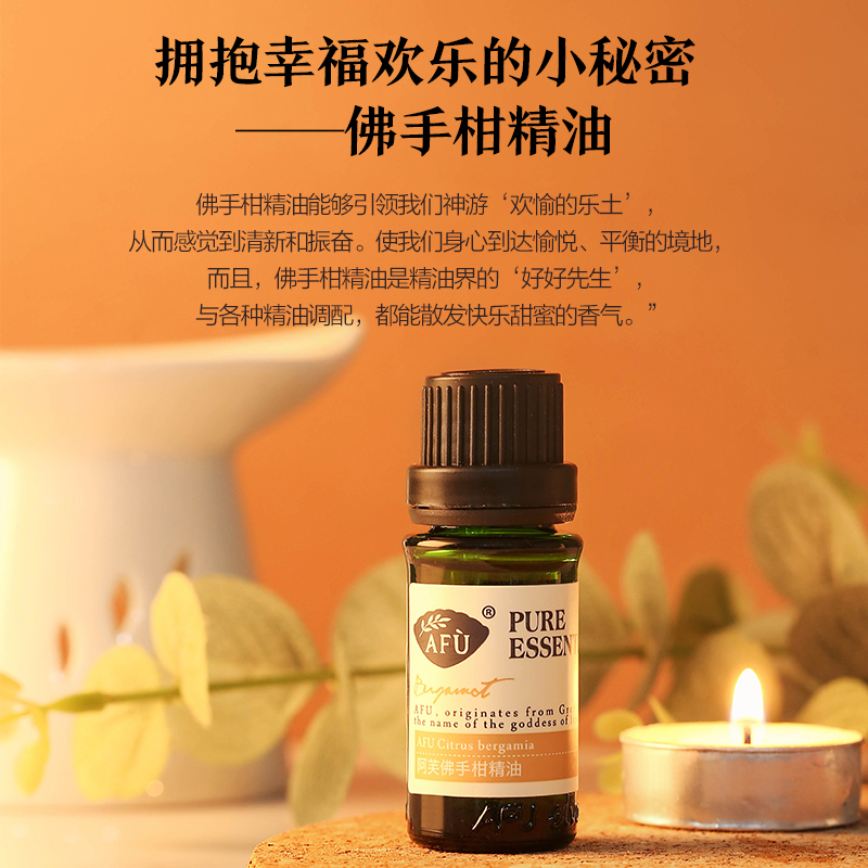 阿芙官方旗舰店阿芙佛手柑精油10ml 收缩毛孔香薰控油护肤面部脸部按摩植物单方1