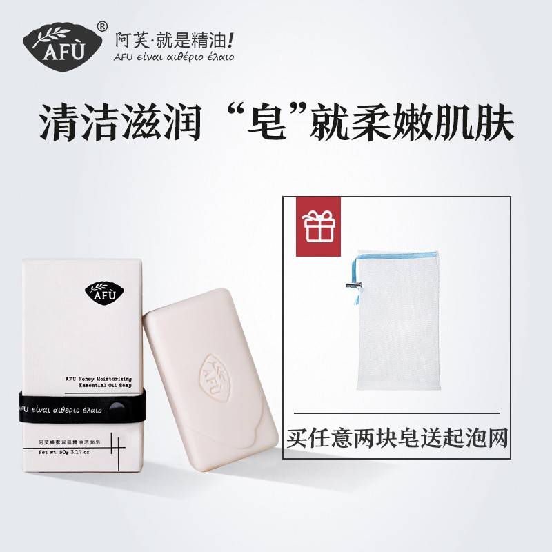 阿芙蜂蜜潤肌精油潔面皂90g 潔面洗臉手工皁香皂清潔溫和補水保溼