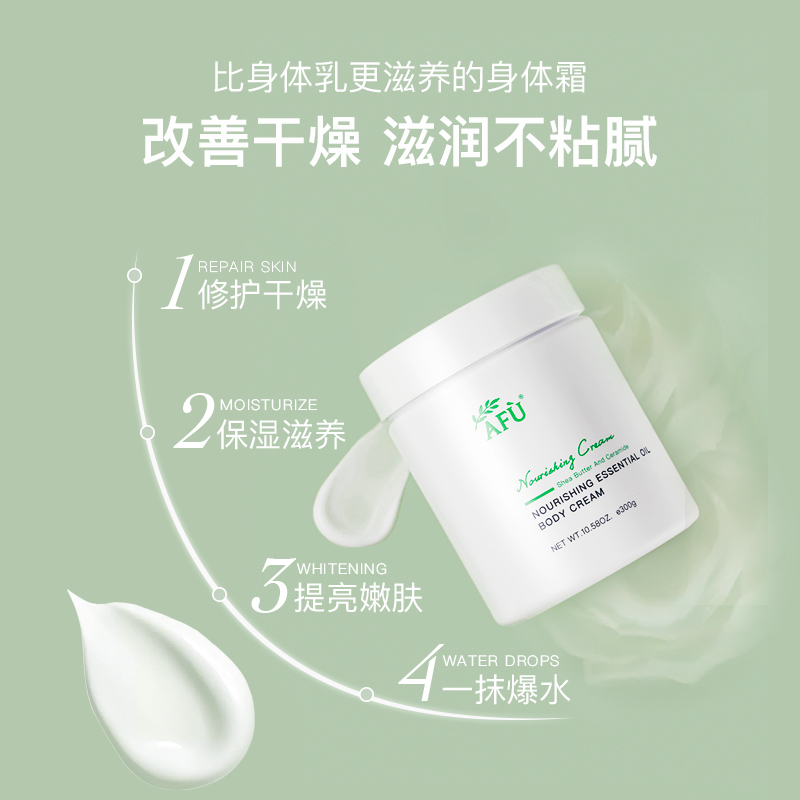 阿芙官方旗舰店【双11预售】阿芙滋养修护精油身体霜全身滋润保湿酸奶身体乳1