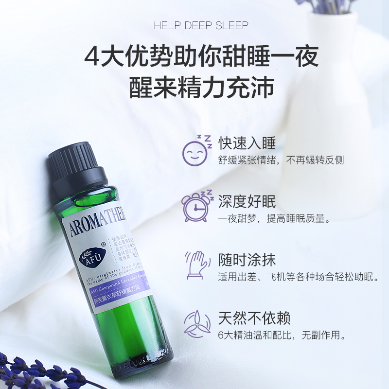 甜梦油失眠睡眠助眠精油揉按身体全身 阿芙薰衣草舒缓复方油 甜梦油失眠睡眠助眠精油揉按身体全身 阿芙薰衣草舒缓复方油