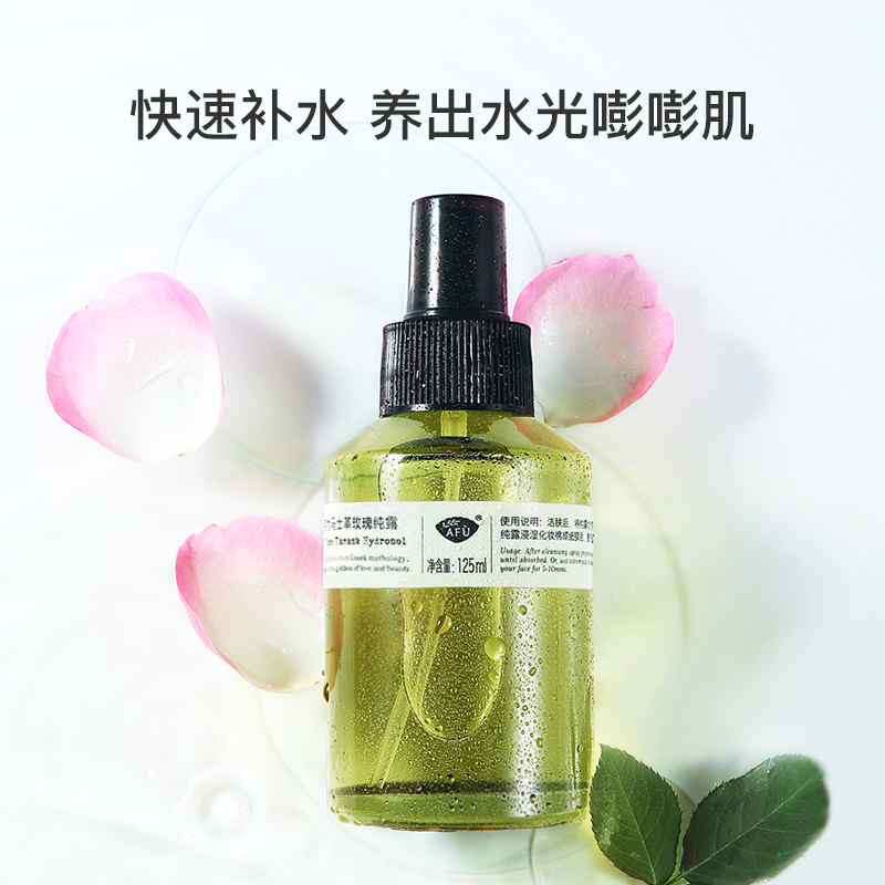 阿芙官方旗舰店1阿芙大马士革玫瑰纯露125ml 精油玫瑰补水保湿化妆水花水0