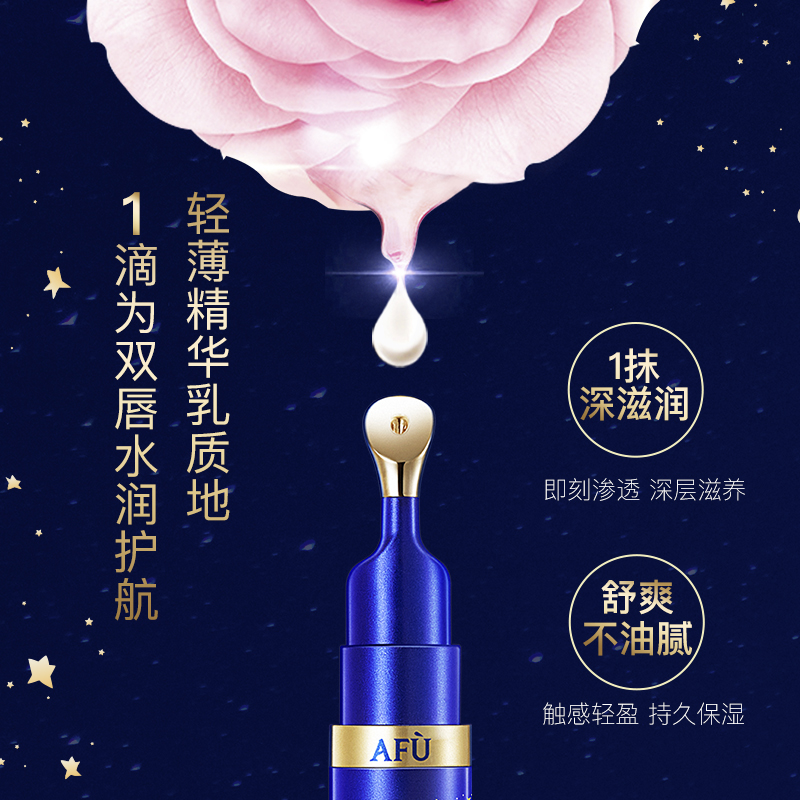 阿芙官方旗舰店【购物即送精华资格】阿芙小王子玫瑰精油唇部精华修护乳淡化唇纹3