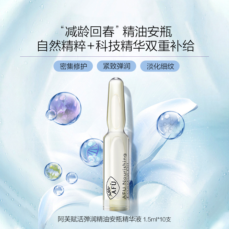 阿芙官方旗舰店阿芙赋活弹润精油安瓶精华液 玻尿酸面部精华保湿补水紧致正品女0