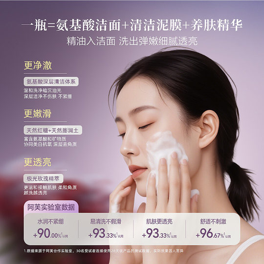 Afu Aurora Rose Cleanser Amino Acid Facial Cleanser Gentle Cleansing Mask Hydrating Skin Care Products Genuine Women