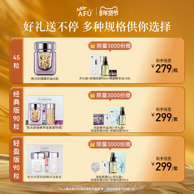 【孟子义同款】阿芙极光玫瑰精华油淡斑美白提亮去黄改善暗沉肤色