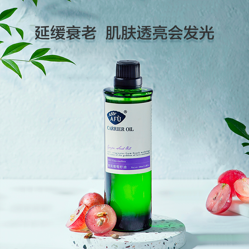 阿芙官方旗舰店阿芙葡萄籽油植物基础油紧致身体全身基础按摩油脸部面部护肤精油0