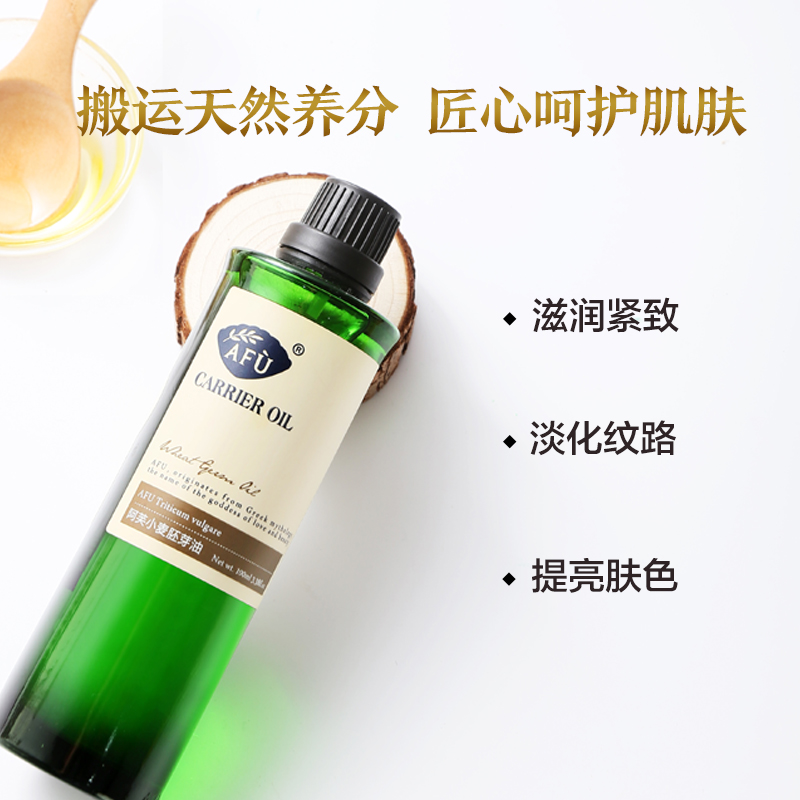 阿芙官方旗舰店阿芙小麦胚芽油 天然植物精油护肤精华面部脸部基础油按摩正品1