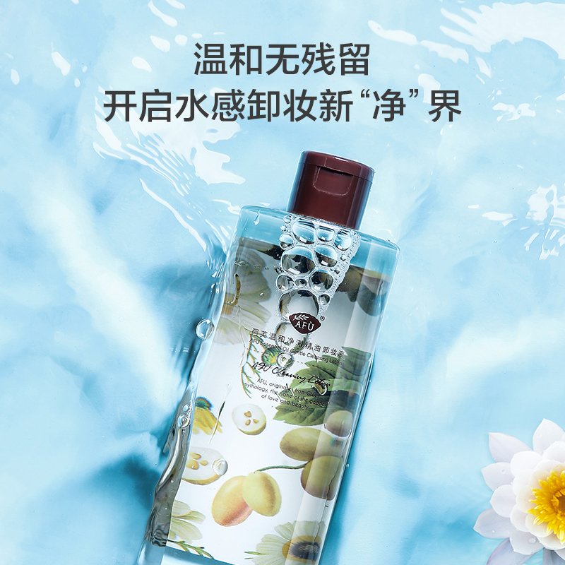 阿芙官方旗舰店阿芙温和净澈精油卸妆液 脸部卸妆油清洁温和无刺激卸妆水女正品0